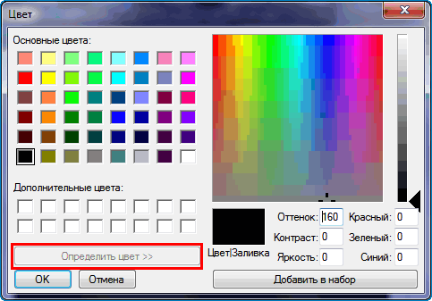 Для детальной настройки кликнуть по кнопке «Определить цвет» в Windows Movie Maker