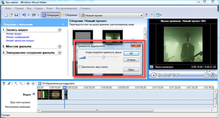 Как записать звук в windows movie maker
