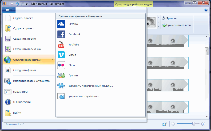 Интерфейс Киностудии Windows Live 2