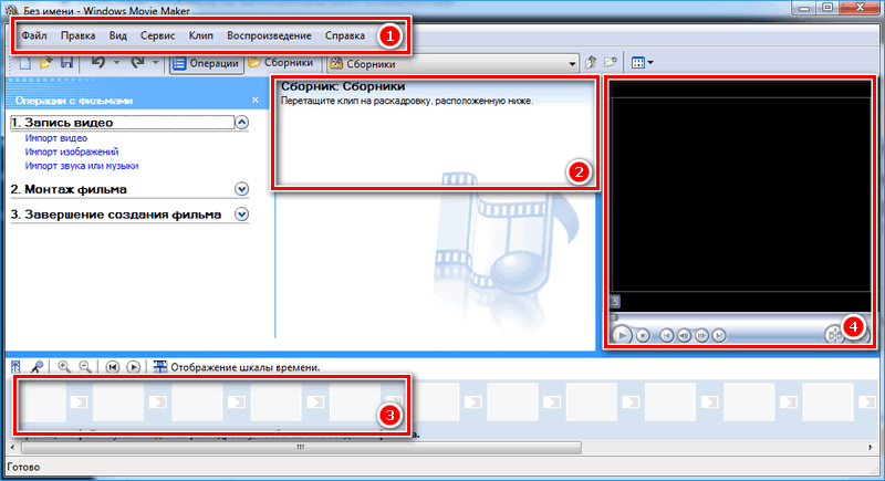 Интерфейс Movie Maker