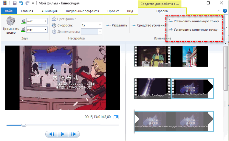 Как обрезать музыку в киностудии windows