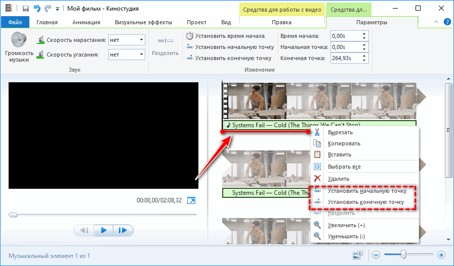 Обрезка звука Movie Maker