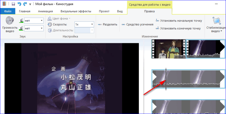 Как обрезать музыку в киностудии windows