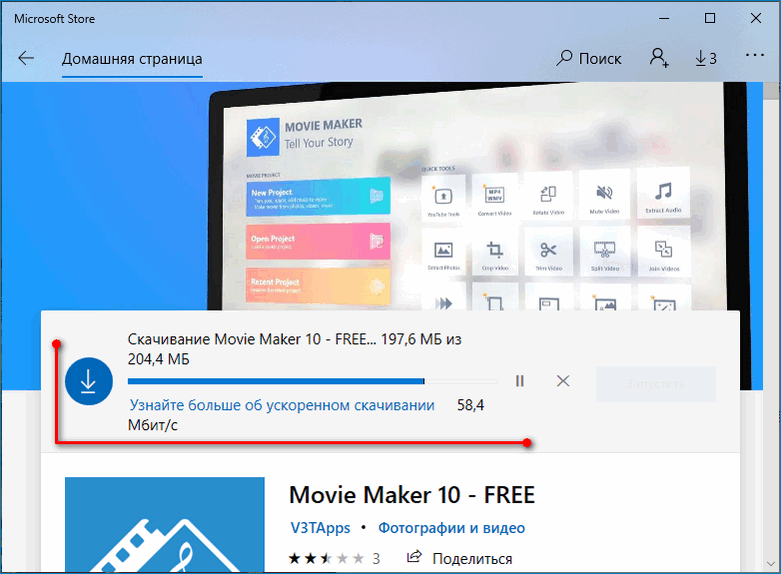 Процедура скачивания программы Movie Maker в Microsoft Store