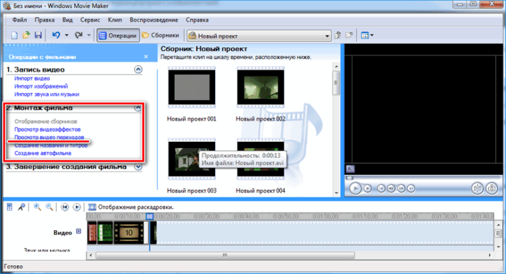 Изменить длительность windows movie maker