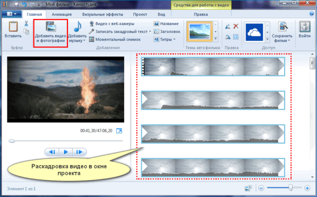 Как вставить видео в киностудии windows