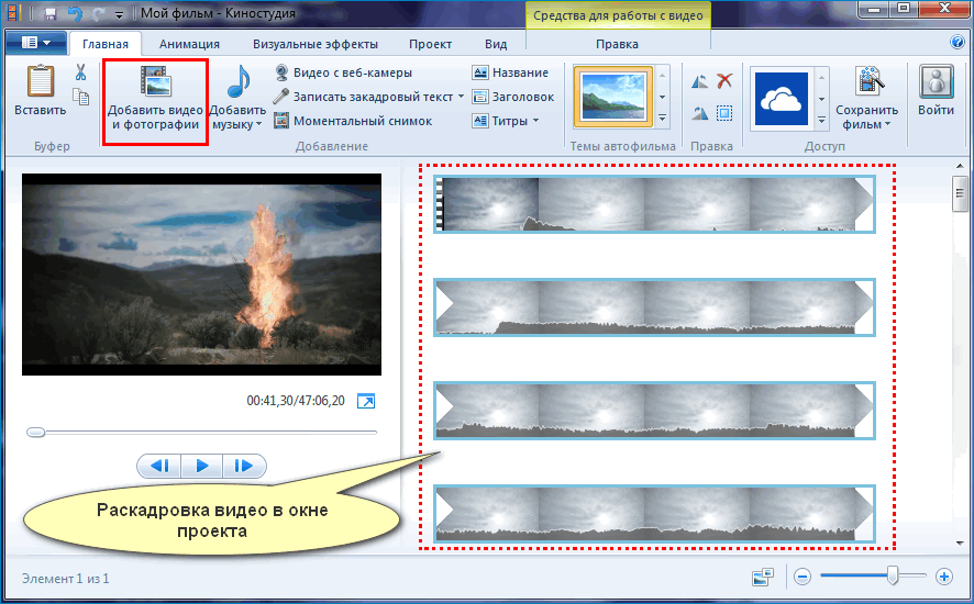 Работа с различными медиа файлами в Киностудии Windows Live
