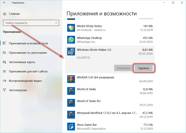 Удаление Windows movie maker