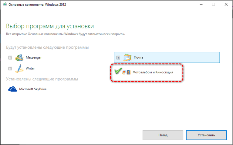 Как установить на windows 10 фотоальбом и киностудию