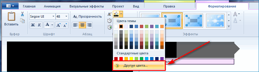 Выбрать «Другие цвета» в Windows Movie Maker