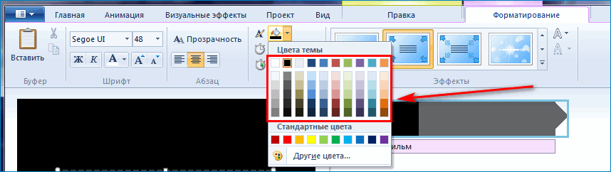 Выбрать цвет фона в Windows Movie Maker
